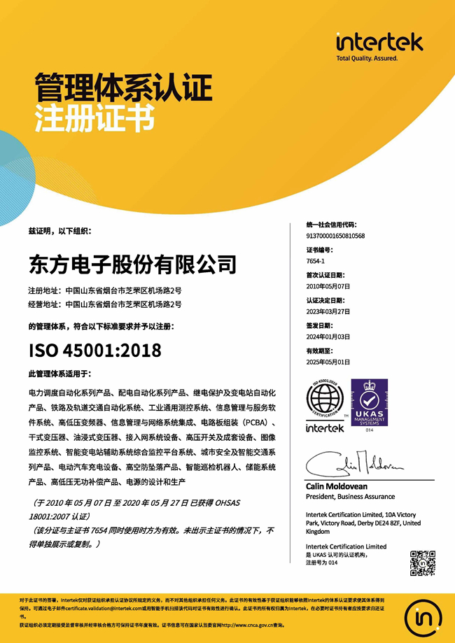 股份公司：ISO45001认证