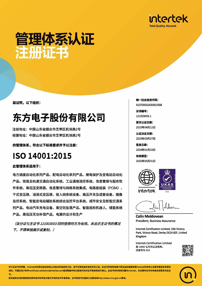 股份公司：ISO14001认证